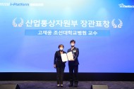 20221220 안과 고재웅 교수, 산업통상자원부 장관상 수상