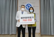 20201014 조선대병원 노동조합, 창립 33주년 맞이 불우환우돕기 기금 전달
