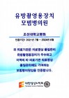 20210622 조선대병원, 2021 의료영상 품질관리 모범병원 선정