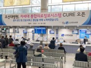 20211101 조선대병원, 차세대 통합의료정보시스템 'CURE' 오픈