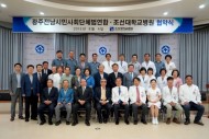 20150805 조선대학교병원 - 광주전남시민사회단체범연합 협약 체결