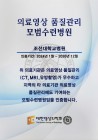20240304 조선대병원, ‘의료영상 품질관리 모범수련병원’ 인증 획득!