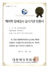 20210720 조선대병원, '핵의학 검체검사 실시기관' 재인증 및 우수 검사실 지정