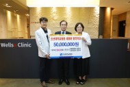20230608 웰스유외과의원, 새병원 신축 위해 발전기금 5천만원 기부
