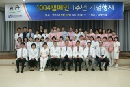 조선대병원 미소천사 캠페인 1주년 기념행사 개최