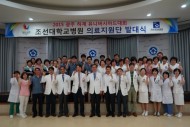 20150629 ‘2015 광주하계유니버시아드대회 의료지원단 발대식’ 안전한 대회 다짐