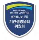 20220314 조선대병원, 기관생명윤리위원회(IRB) 평가.인증 획득