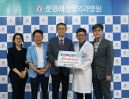20200618 문영래 정형외과 원장, 조선대병원 발전기금 2,000만원 쾌척